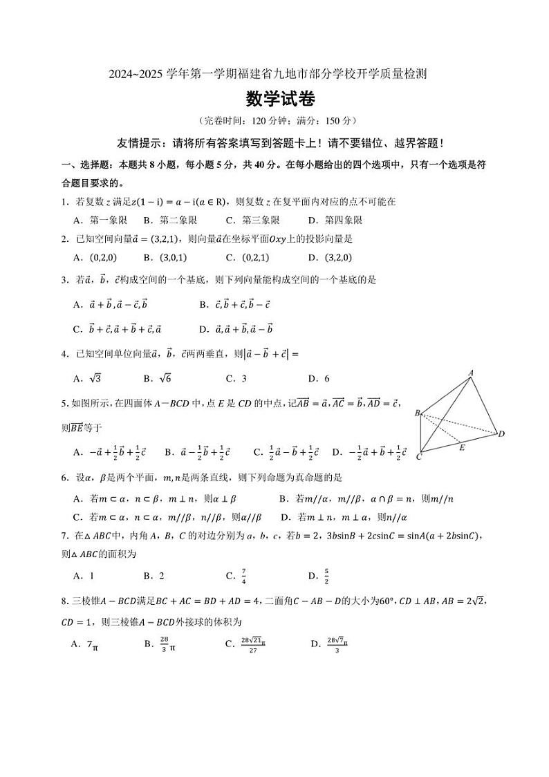 [数学]福建省九地市部分学校2024～2025学年高二上学期开学质量检测试卷(有答案)01