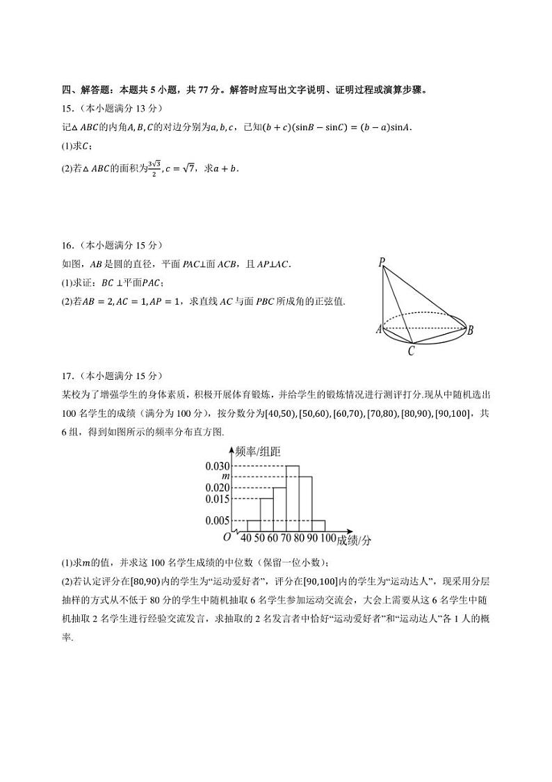 [数学]福建省九地市部分学校2024～2025学年高二上学期开学质量检测试卷(有答案)03