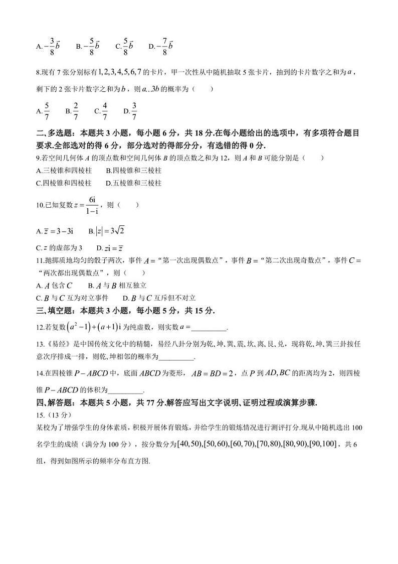 [数学]广西名校联盟2024～2025学年高二上学期入学检测试题(有解析)02