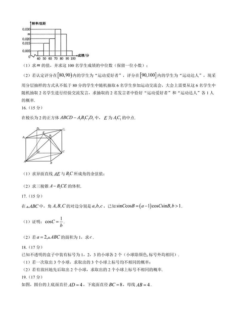 [数学]广西名校联盟2024～2025学年高二上学期入学检测试题(有解析)03
