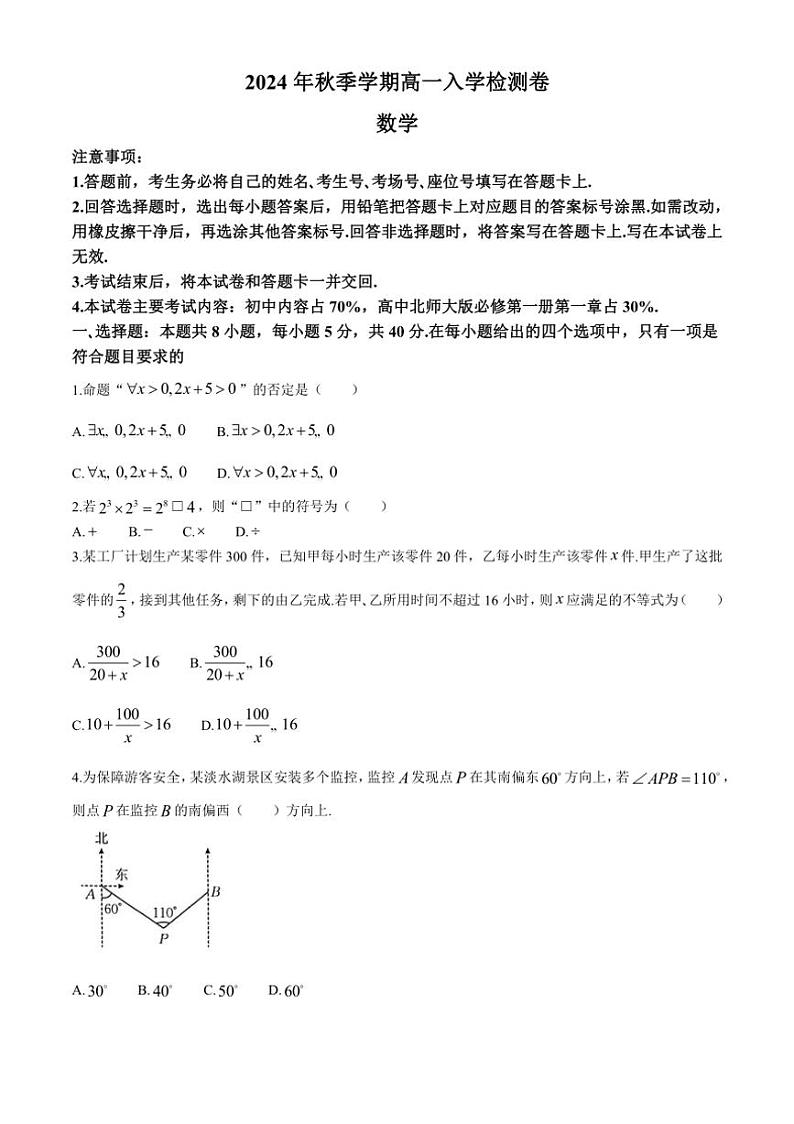 [数学]广西名校联盟2024～2025学年高一上学期入学检测试题(有解析)第1页