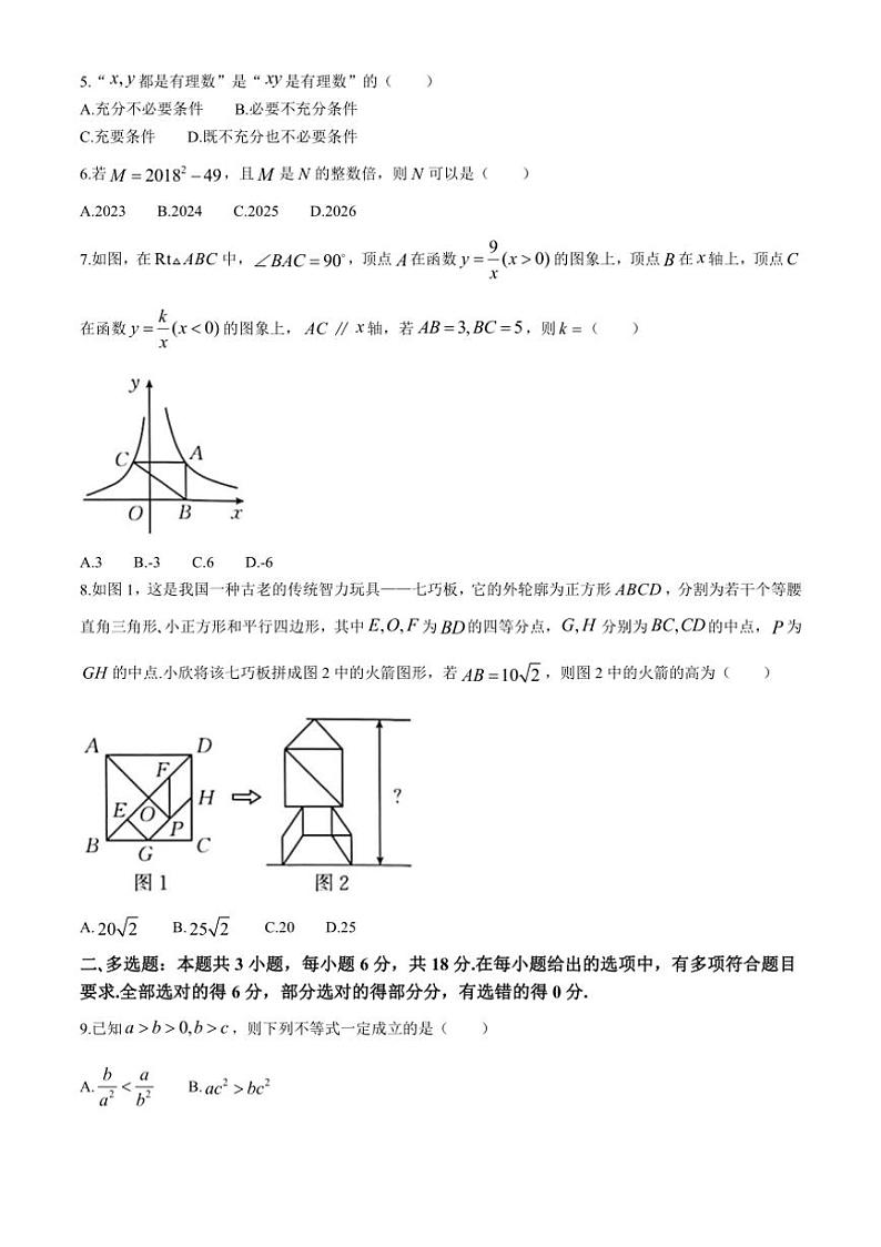 [数学]广西名校联盟2024～2025学年高一上学期入学检测试题(有解析)第2页