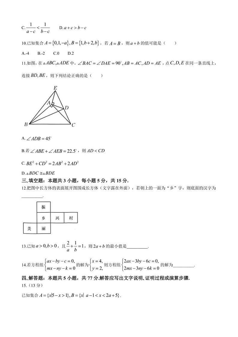 [数学]广西名校联盟2024～2025学年高一上学期入学检测试题(有解析)第3页