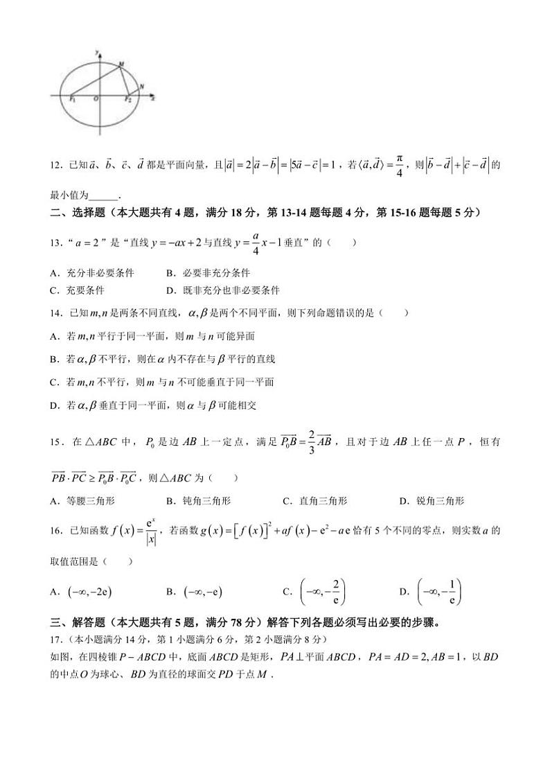 [数学]上海市松江二中2024～2025学年高三上学期开学考试试卷(有解析)02