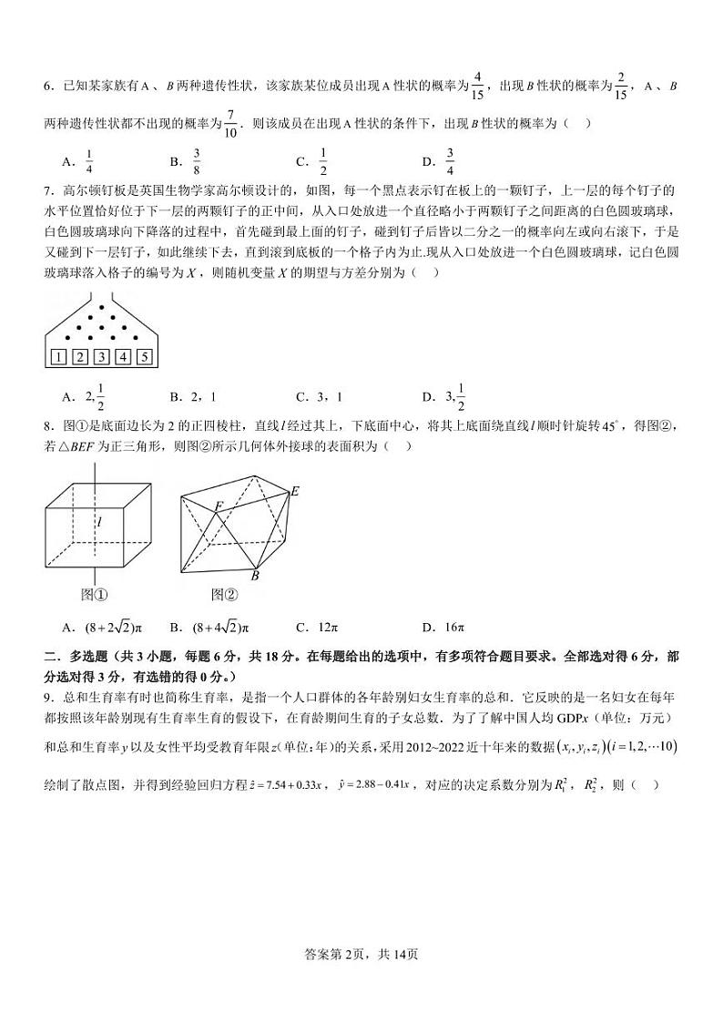 数学丨河南省安阳市林州一中2025届高三9月月考数学试卷及答案02