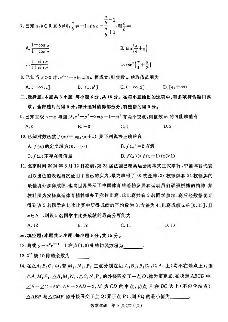 数学丨青桐鸣河南省2025届高三9月质量检测数学试卷及答案第2页