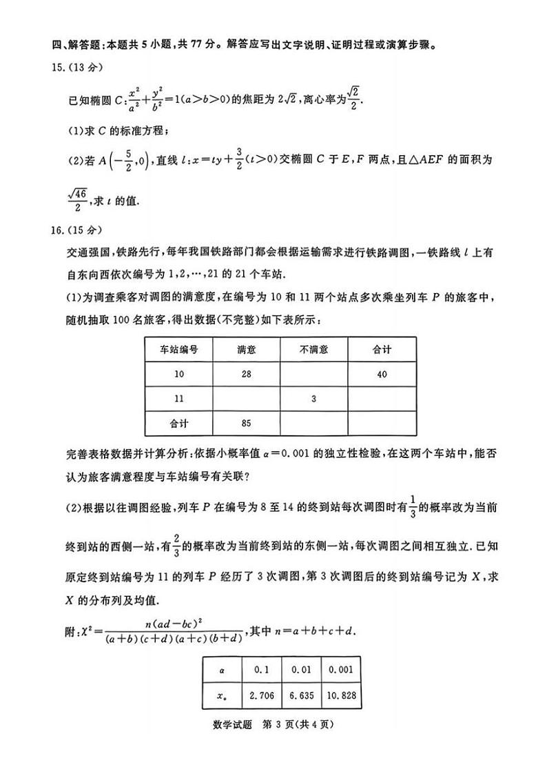 数学丨青桐鸣河南省2025届高三9月质量检测数学试卷及答案第3页