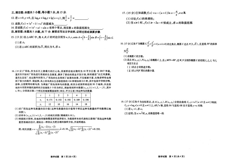 重庆市2025届高三上学期第一次质量检测数学试题第2页