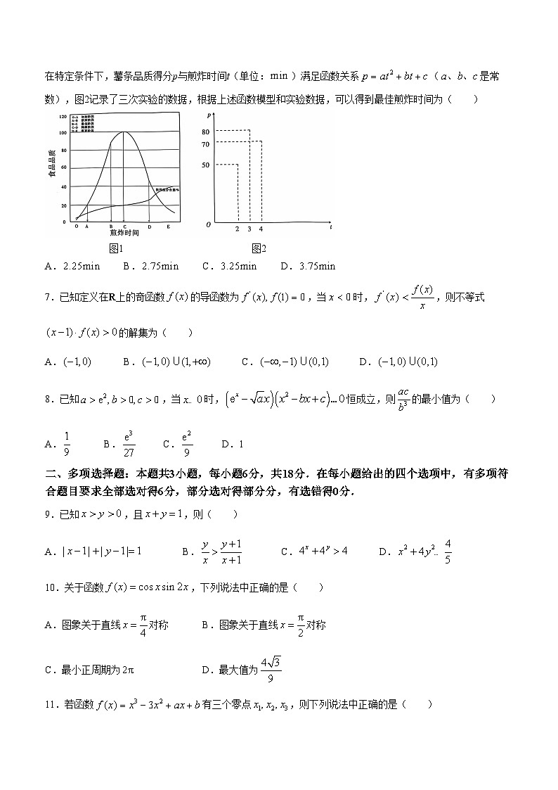 重庆市2025届高三上学期第一次质量检测数学试卷(无答案)第2页