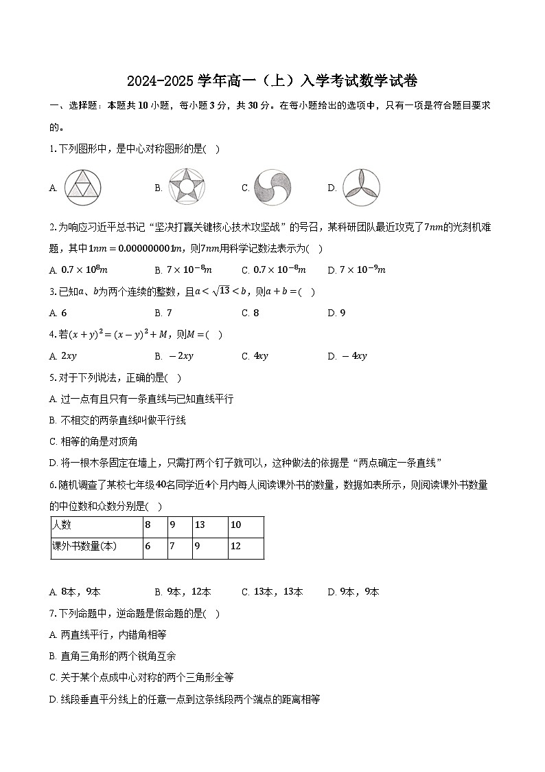 湖南省长沙市望城区第一中学2024-2025学年高一上学期开学考试数学试题01
