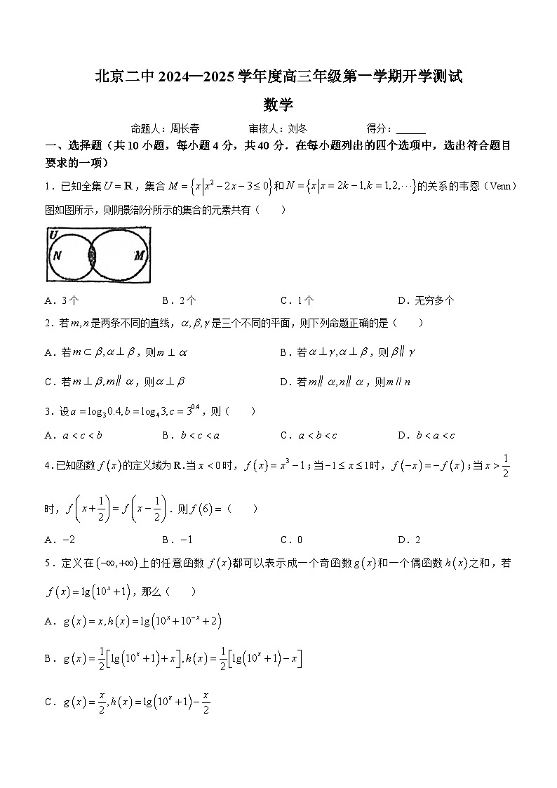 北京市第二中学2024-2025学年高三上学期开学测试数学试题(无答案)第1页