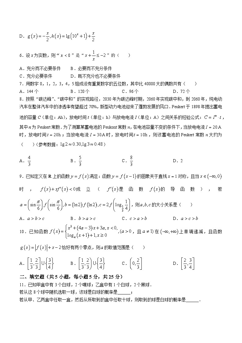 北京市第二中学2024-2025学年高三上学期开学测试数学试题(无答案)第2页