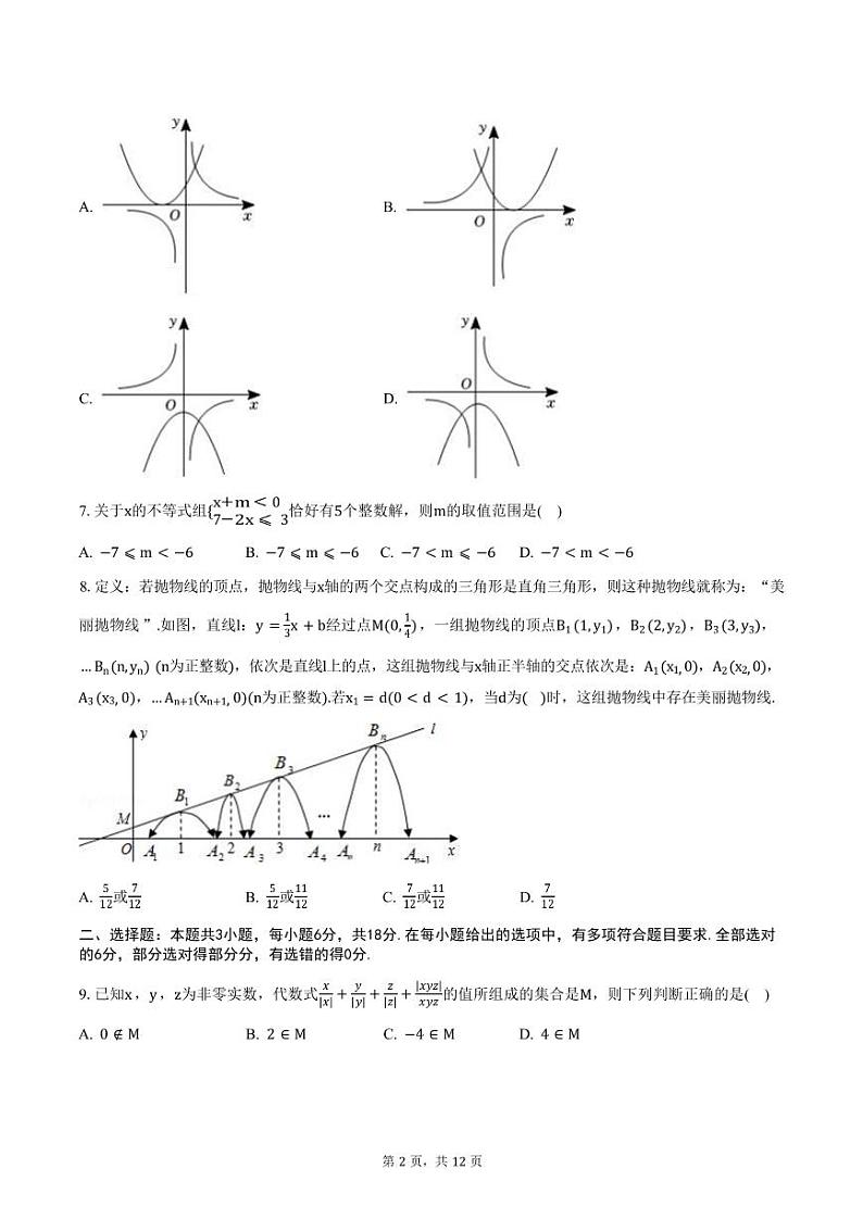 湖南省株洲市第二中学2024-2025学年高一上学期开学考试数学试题（B卷）第2页