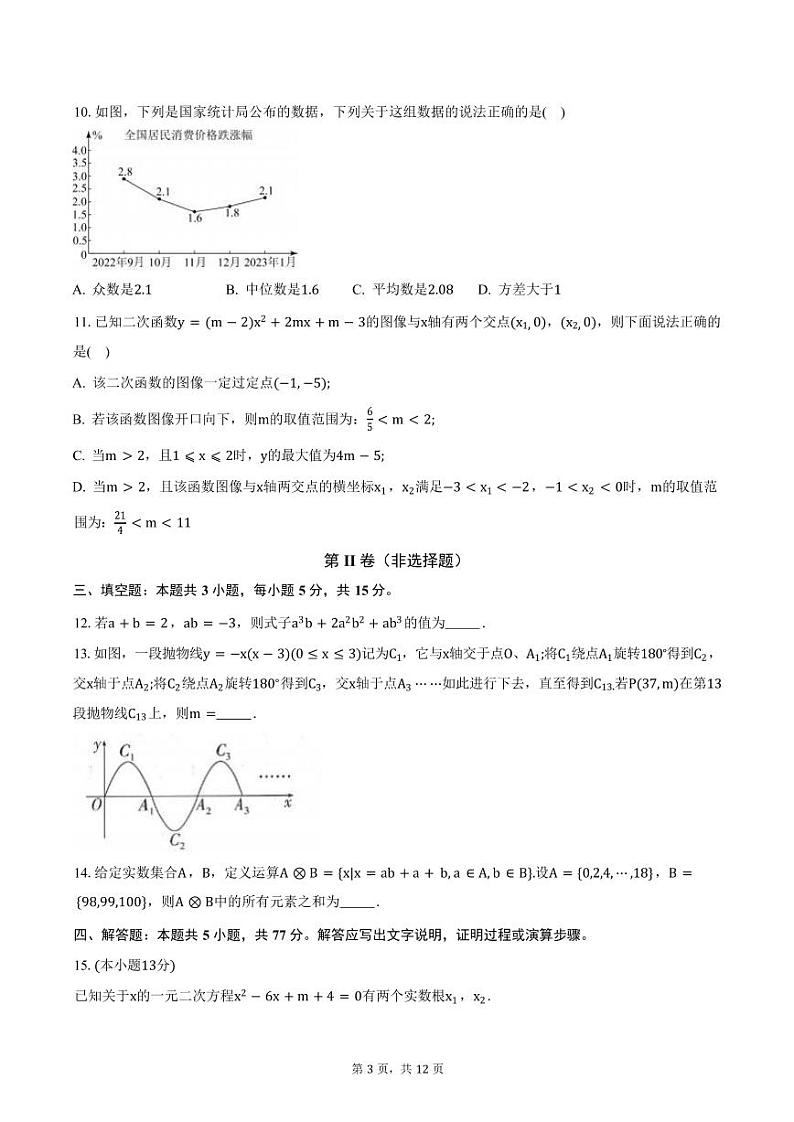 湖南省株洲市第二中学2024-2025学年高一上学期开学考试数学试题（B卷）第3页