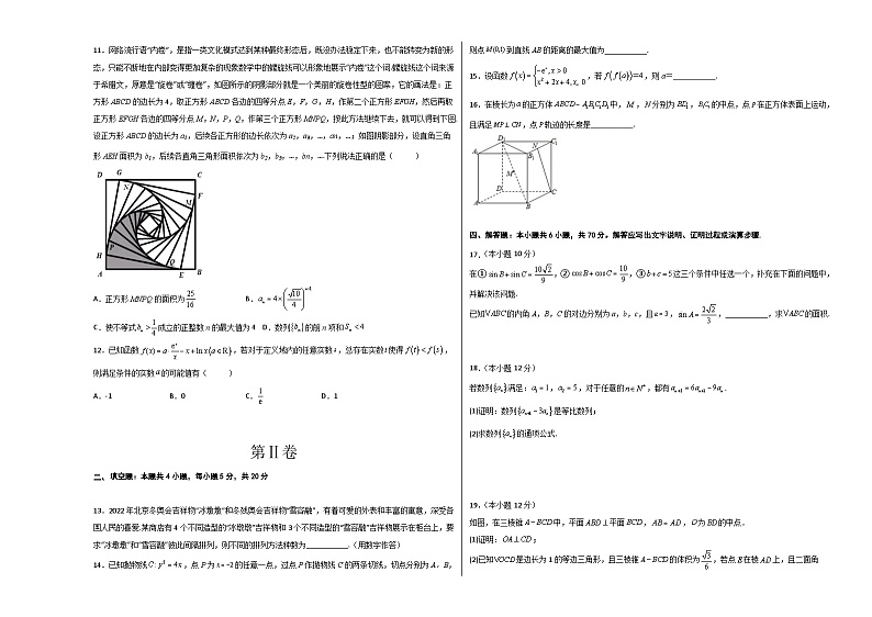 2022年高考数学临考押题卷（四）（新高考卷）含答案第2页