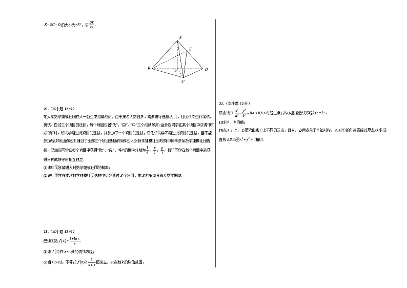 2022年高考数学临考押题卷（四）（新高考卷）含答案第3页