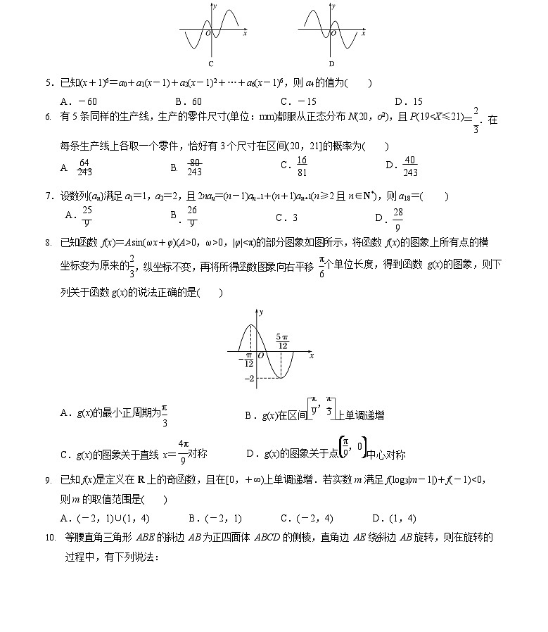 理科数学-2022年高考考前押题密卷(全国乙卷)(A4考试版)第2页