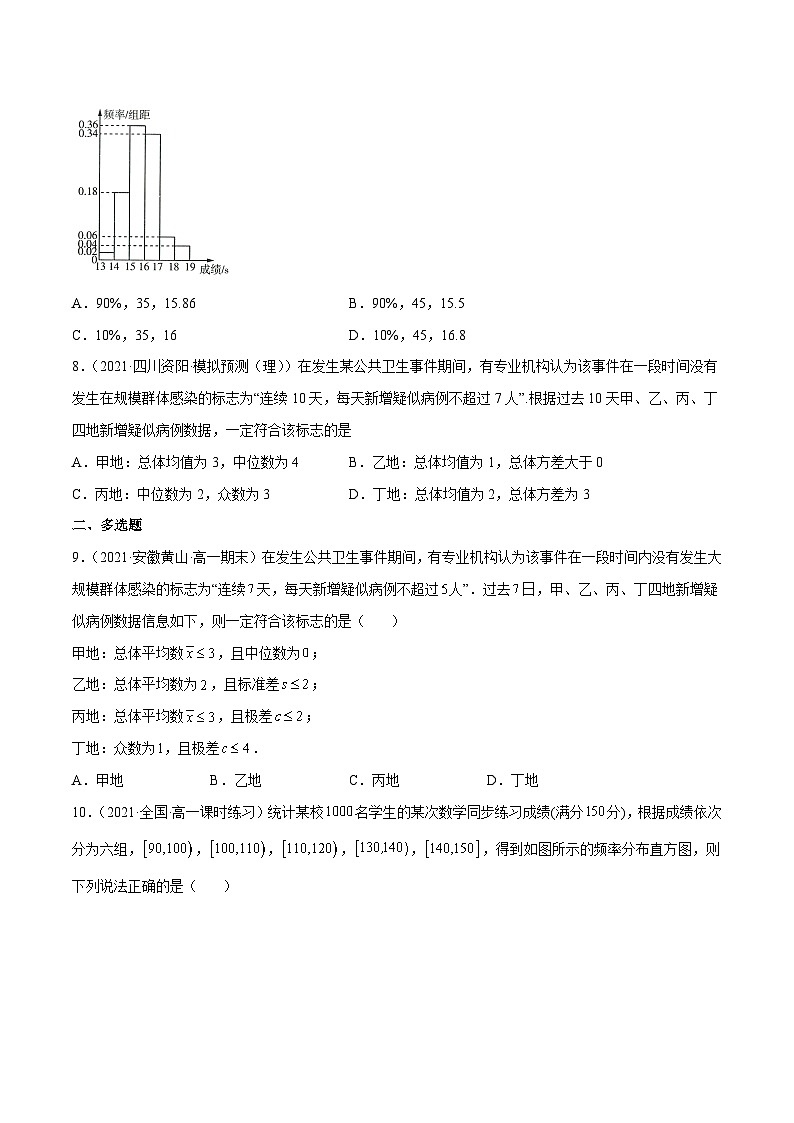 第九章 统计 单元综合测试卷（原卷版）03