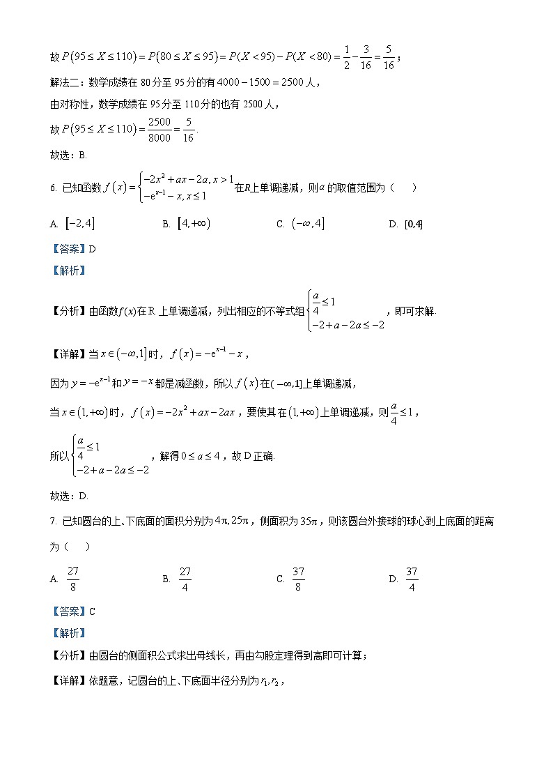 江西省九江市稳派联考2024-2025学年高三上学期开学数学试题（解析版）第3页