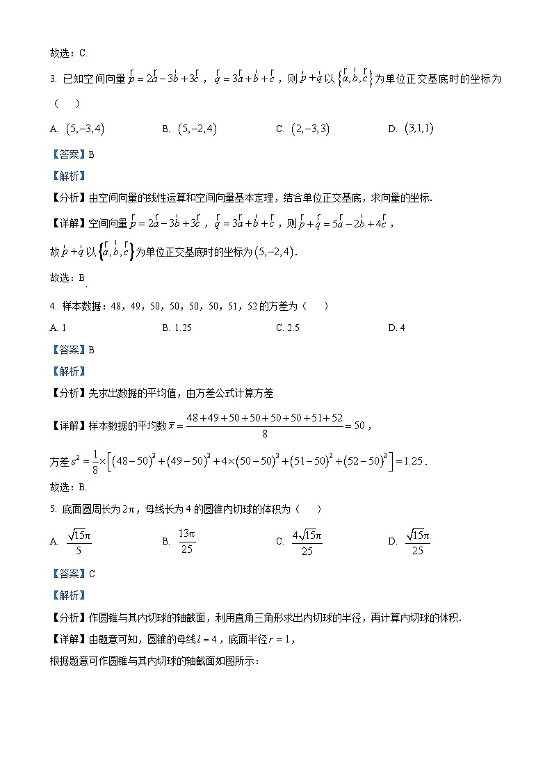 湖南省名校联盟2024-2025学年高二上学期入学考试数学试题（原卷版+解析版）02