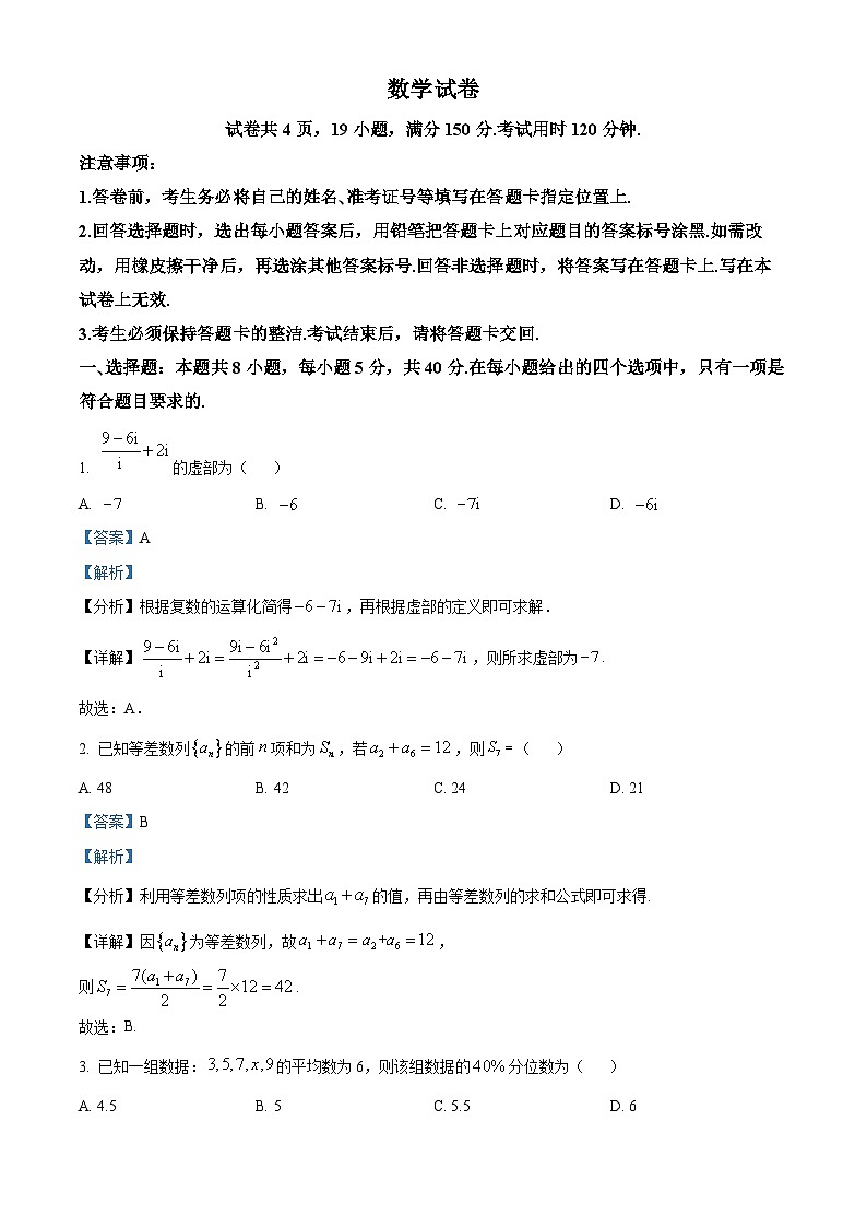江西省九江市稳派联考2024-2025学年高三上学期开学数学试题（解析版）01