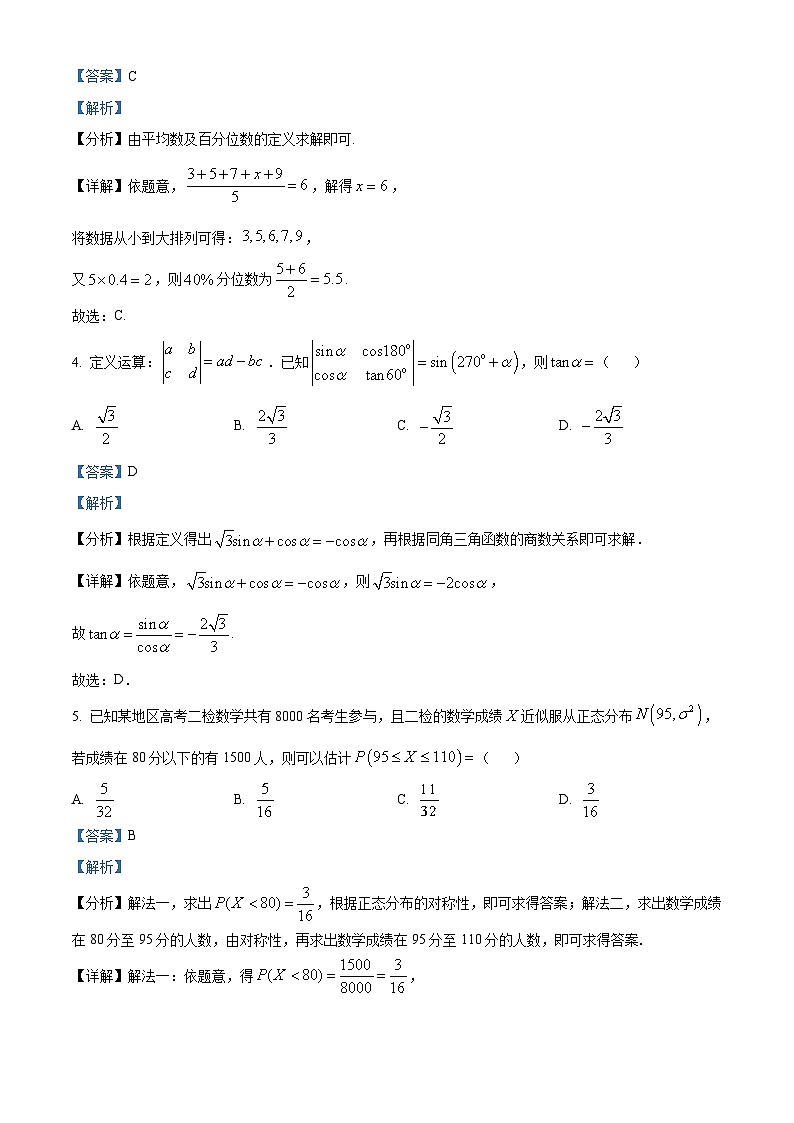 江西省九江市稳派联考2024-2025学年高三上学期开学数学试题（解析版）02