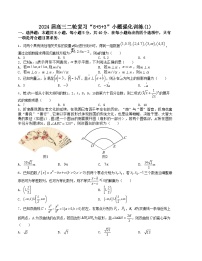 【新高考题型】8+3+3高三数学小题速练“8+3+3”小题速练(1)(学生版+解析)