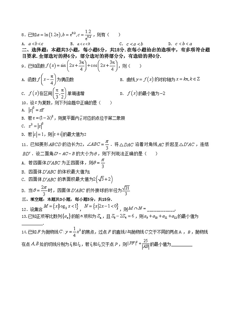 【新高考题型】8+3+3高三数学小题速练“8+3+3”小题速练(1)(学生版+解析)第2页