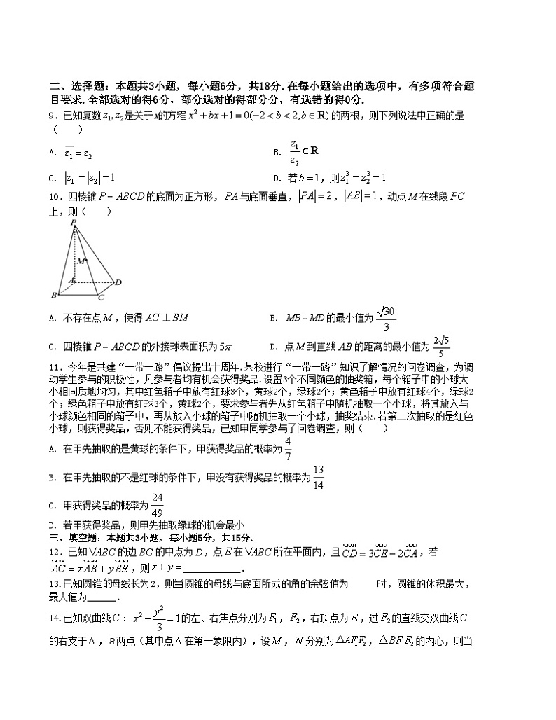 【新高考题型】8+3+3高三数学小题速练“8+3+3”小题速练(2)(学生版+解析)第2页
