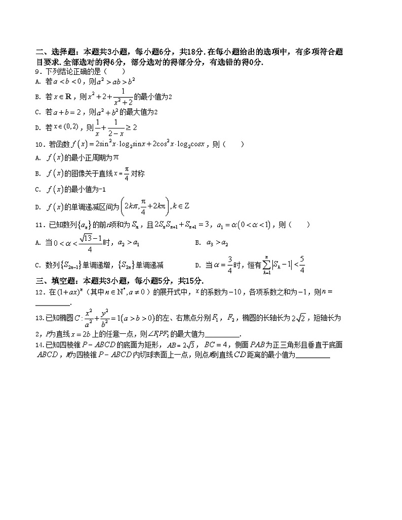 【新高考题型】8+3+3高三数学小题速练“8+3+3”小题速练(3)(学生版+解析)第2页