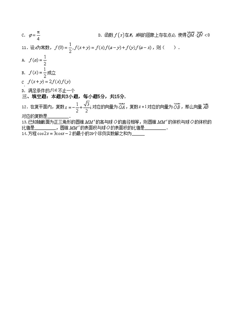 【新高考题型】8+3+3高三数学小题速练“8+3+3”小题速练(4)(学生版+解析)第2页