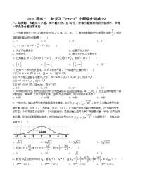 【新高考题型】8+3+3高三数学小题速练“8+3+3”小题速练(6)(学生版+解析)