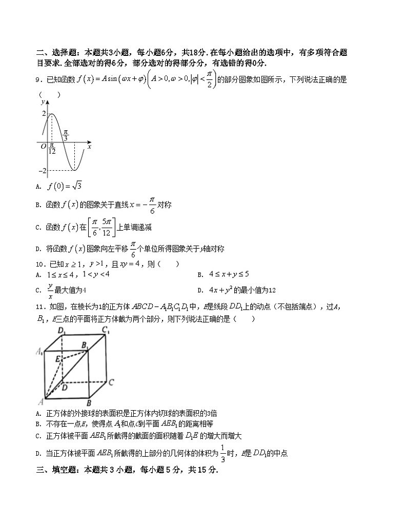 【新高考题型】8+3+3高三数学小题速练“8+3+3”小题速练(6)(学生版+解析)第2页