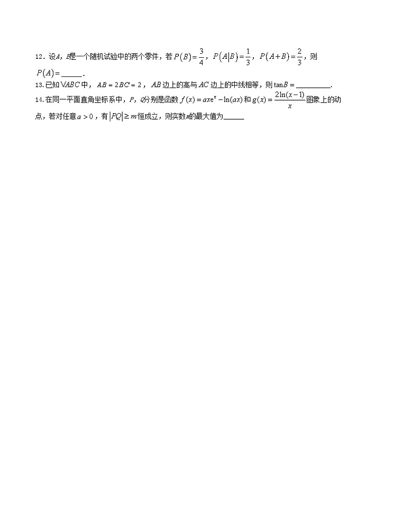 【新高考题型】8+3+3高三数学小题速练“8+3+3”小题速练(6)(学生版+解析)第3页