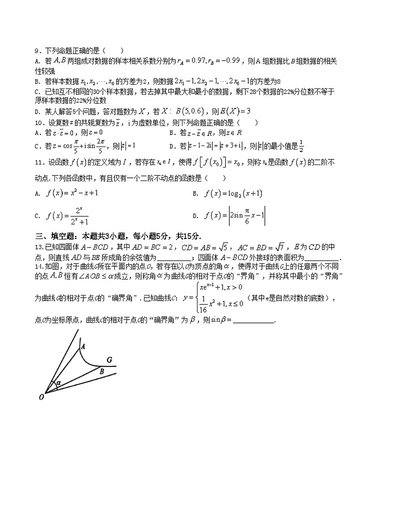 【新高考题型】8+3+3高三数学小题速练“8+3+3”小题速练(8)(学生版+解析)02