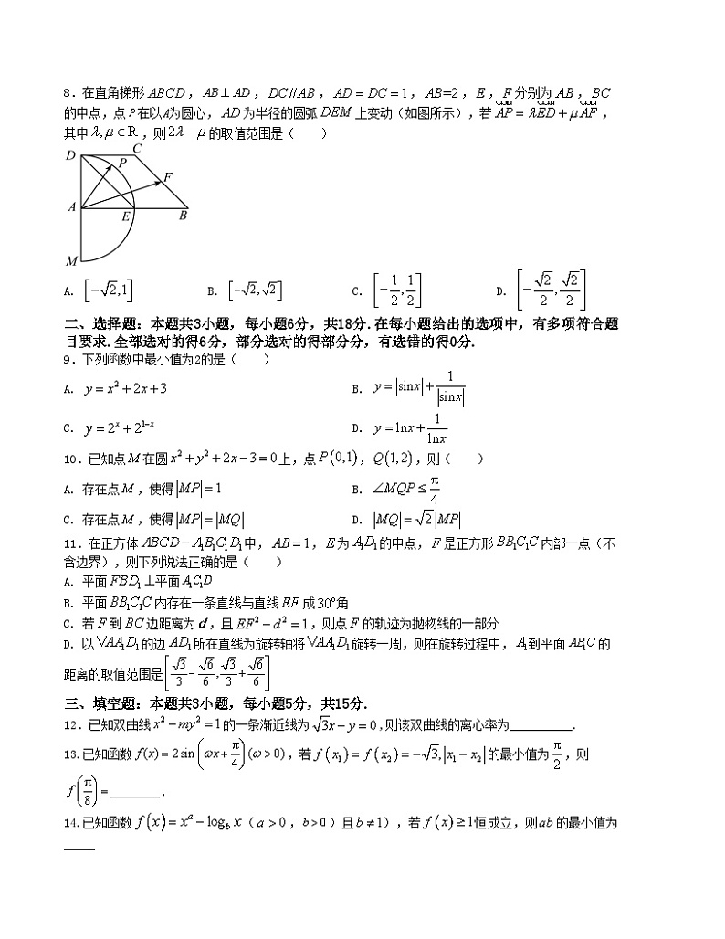 【新高考题型】8+3+3高三数学小题速练“8+3+3”小题速练(12)(学生版+解析)02