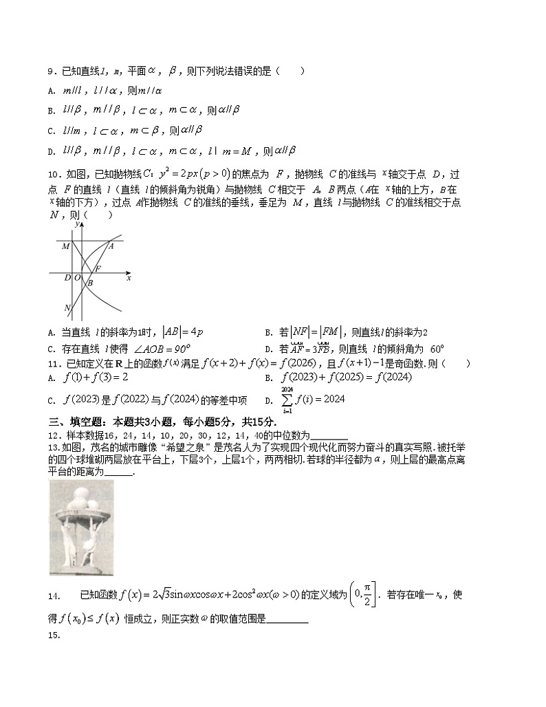 【新高考题型】8+3+3高三数学小题速练“8+3+3”小题速练(13)(学生版+解析)第2页