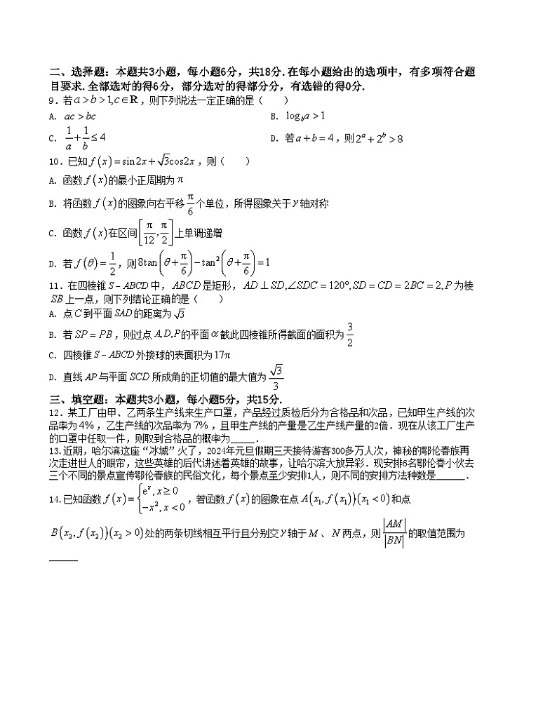 【新高考题型】8+3+3高三数学小题速练“8+3+3”小题速练(14)(学生版+解析)第2页