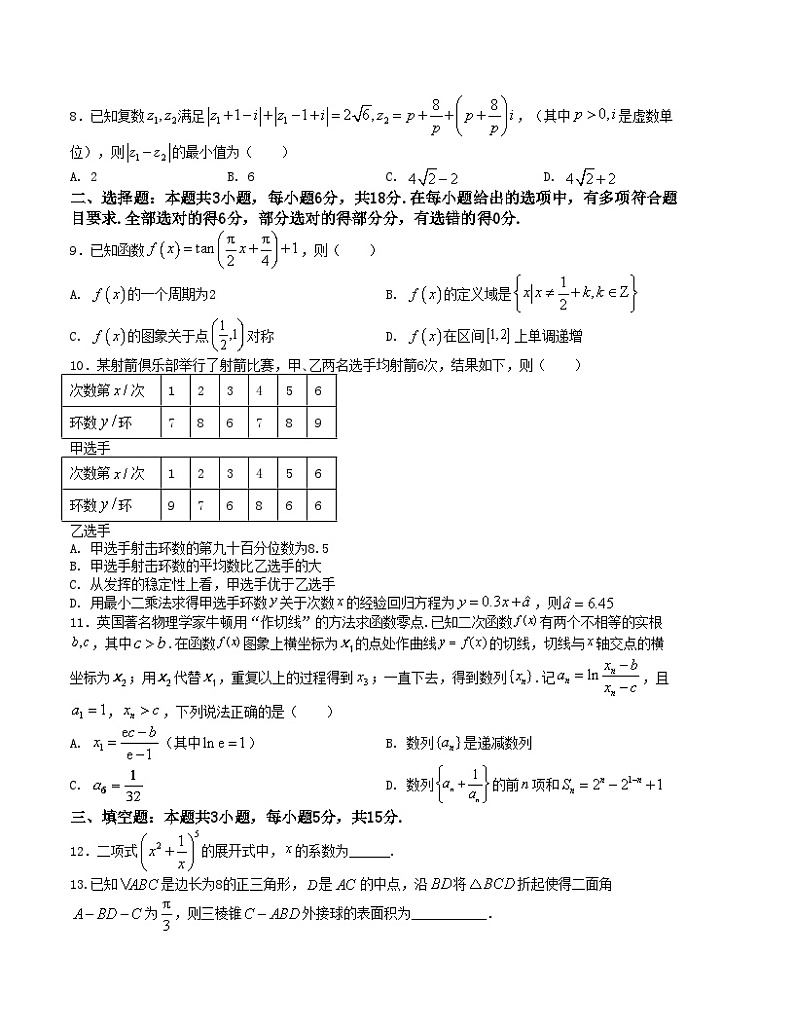【新高考题型】8+3+3高三数学小题速练“8+3+3”小题速练(15)(学生版+解析)第2页