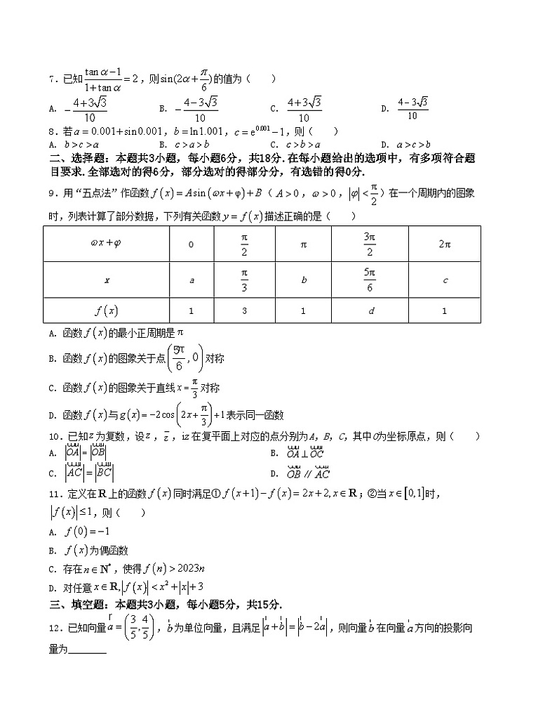 【新高考题型】8+3+3高三数学小题速练“8+3+3”小题速练(16)(学生版+解析)02
