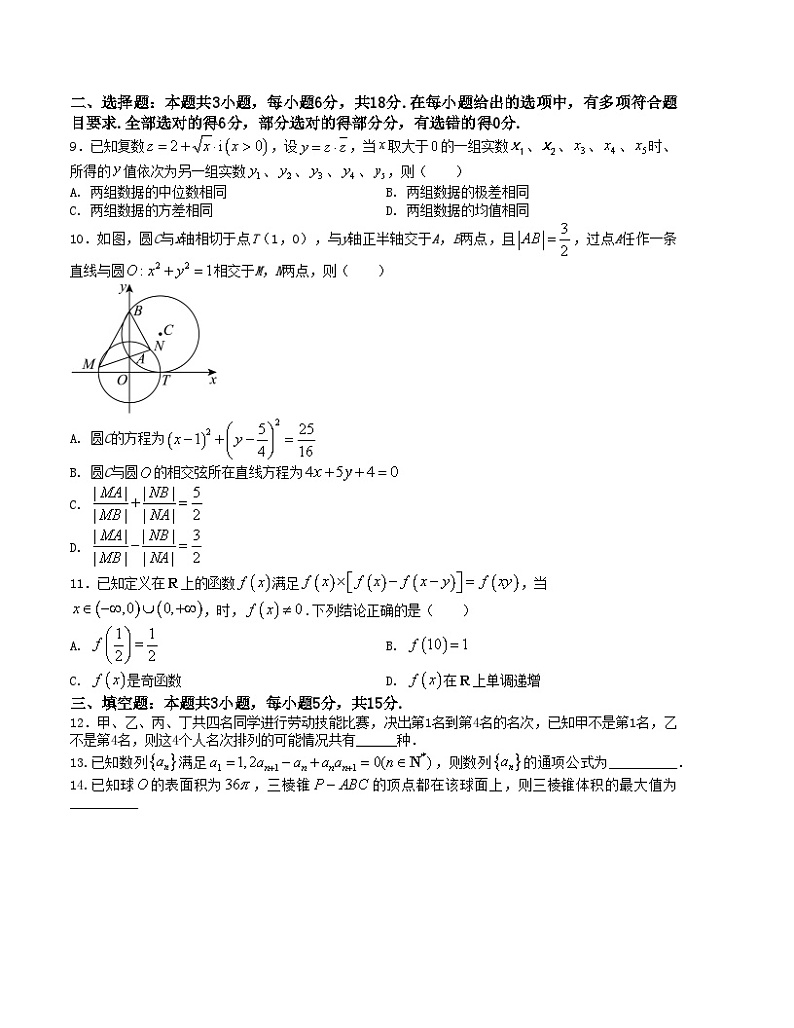 【新高考题型】8+3+3高三数学小题速练“8+3+3”小题速练(17)(学生版+解析)02