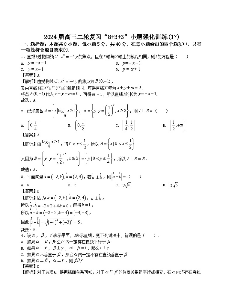 【新高考题型】8+3+3高三数学小题速练“8+3+3”小题速练(17)(学生版+解析)03