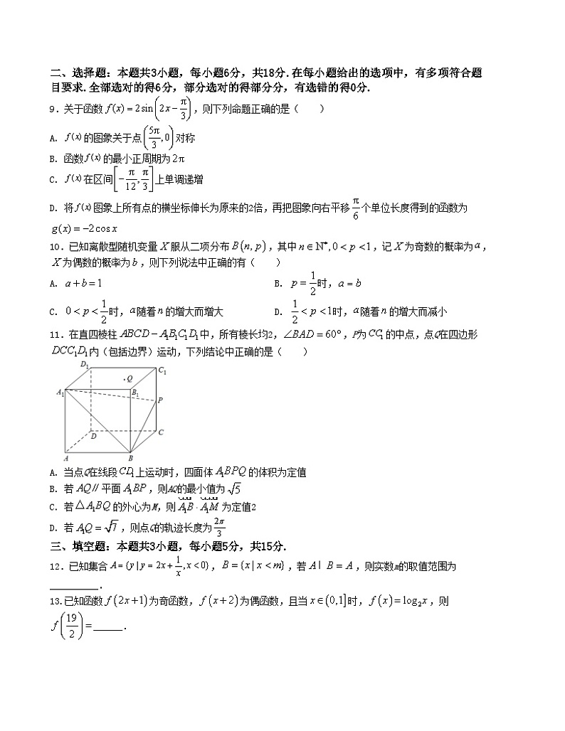 【新高考题型】8+3+3高三数学小题速练“8+3+3”小题速练(18)(学生版+解析)第2页