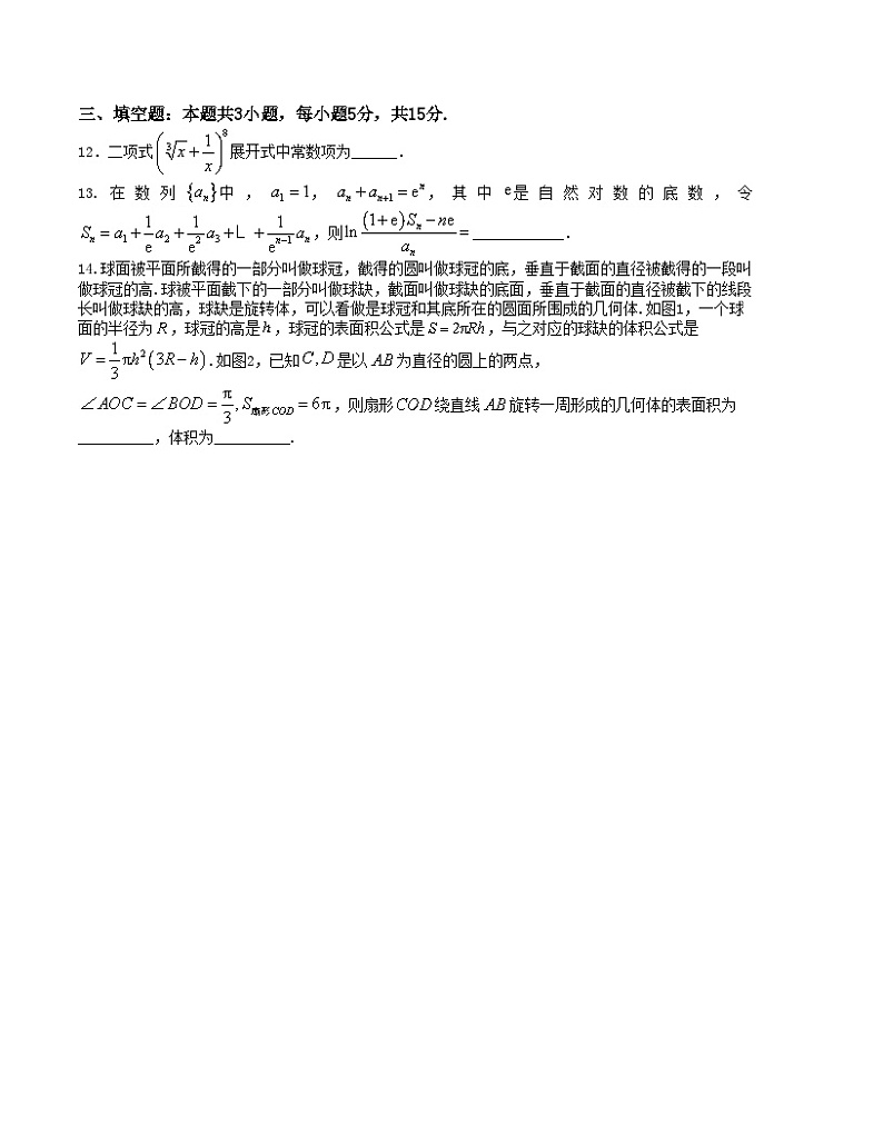 【新高考题型】8+3+3高三数学小题速练“8+3+3”小题速练(25)(学生版+解析)03