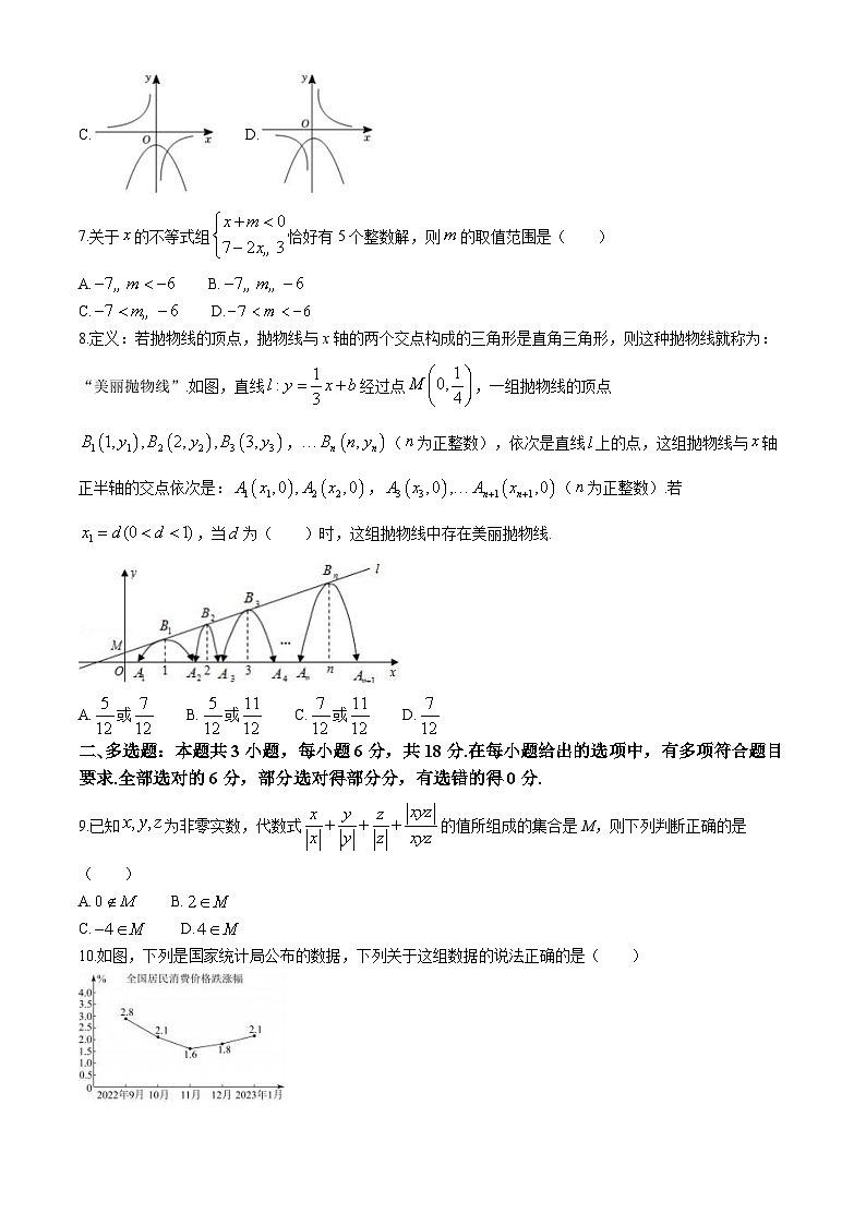 湖南省株洲市第二中学2024-2025学年高一上学期开学考试数学试题（B卷）02