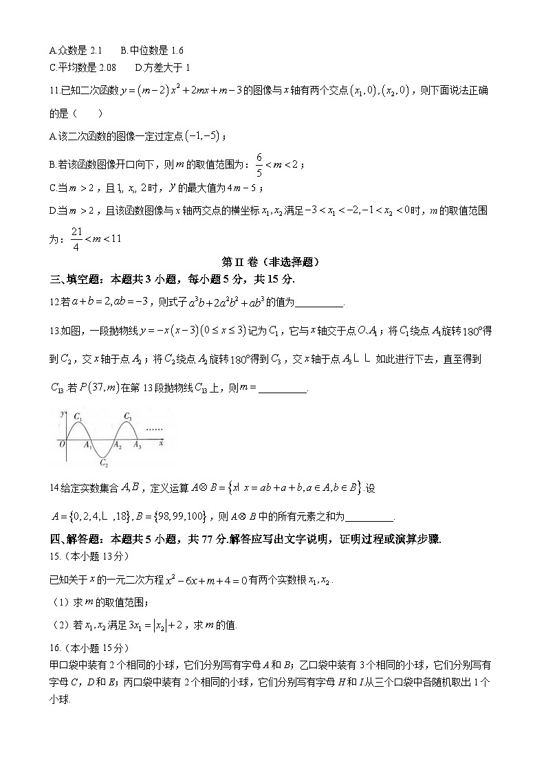 湖南省株洲市第二中学2024-2025学年高一上学期开学考试数学试题（B卷）03