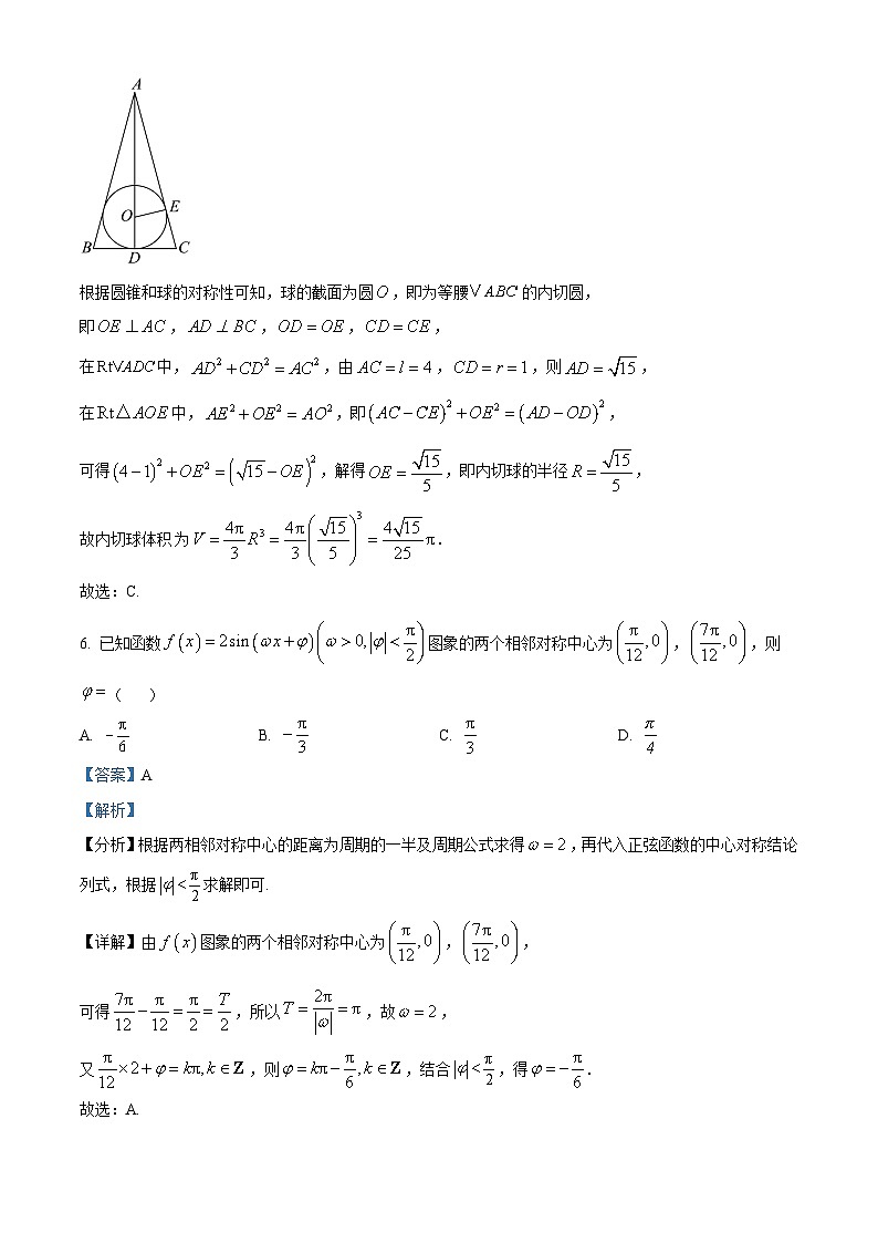 湖南省名校联盟2024-2025学年高二上学期入学考试数学试题（解析版）03