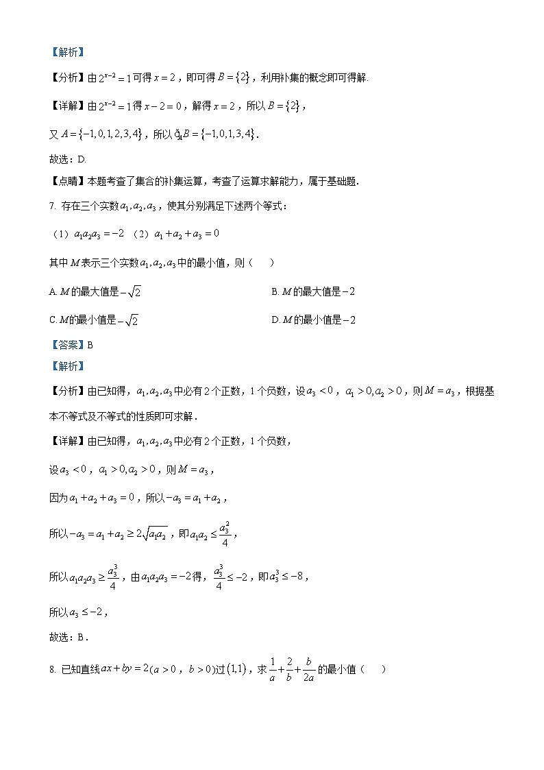 河南省周口市恒大中学2024-2025学年高一上学期开学考试数学试题（解析版）03