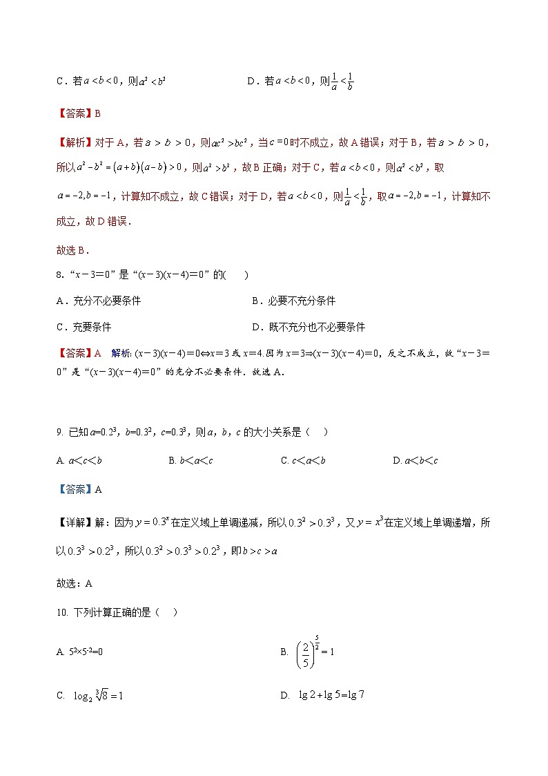2025届广东省普通高中学业水平合格性考试8月模拟考试数学试卷03