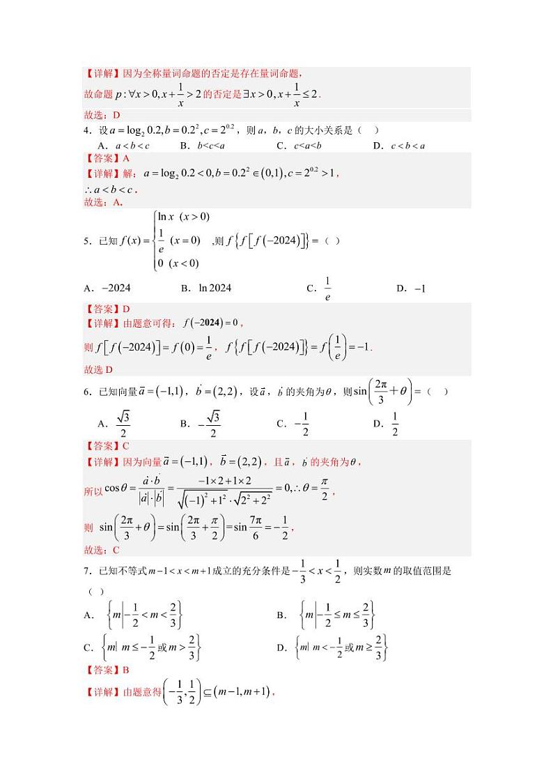 2024年高二开学考答案-数学第2页